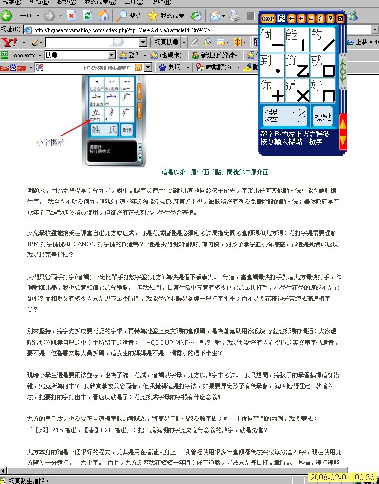 九方好還是倉頡好 B