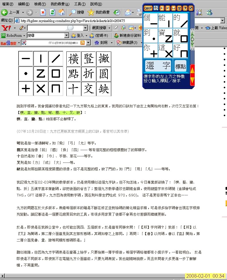 九方好還是倉頡好 C