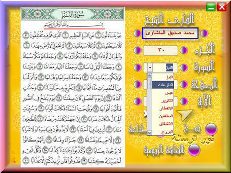 برنامج ناطق لتعليم الحروف و الأرقام و جزء عم من القرآن الكريم و العاب Alemteflak4