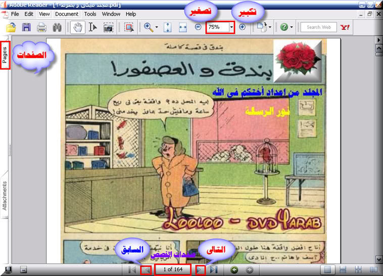 قصص ميكى و بطوط لأحبائى الصغار  Mikibatotpdf