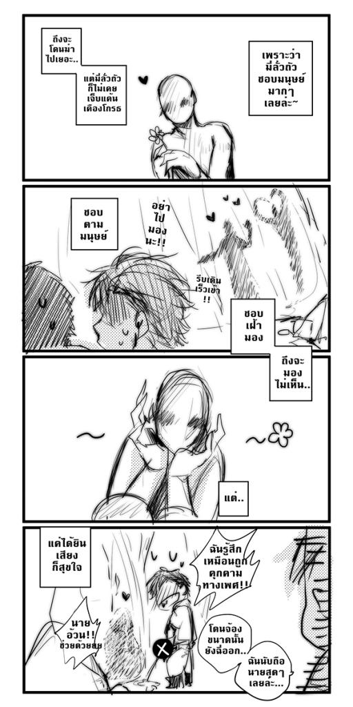 [4koma] มี่ลั่วถัวของฉันไม่น่ารักขนาดนั้นหรอก! Me02_zps3c623634