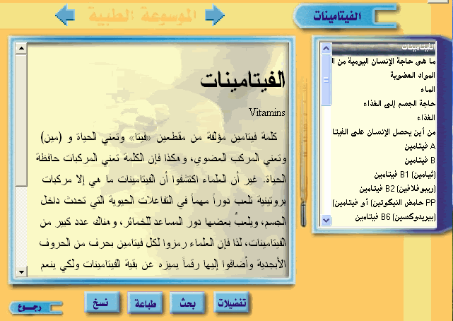 أسطوانة  الموسوعة الطبية ... كم هائل من المعلومات ... وبالعربي 2-5