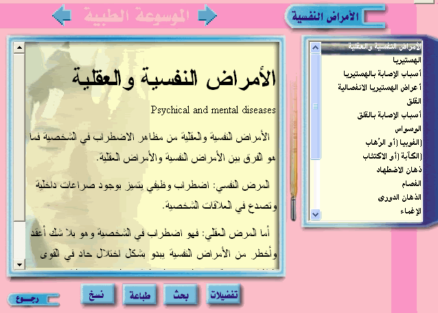 البرنامج الرائع "الموسوعة الطبية" هام للوقاية والعلاج من الكثير من الأمراض 3-4