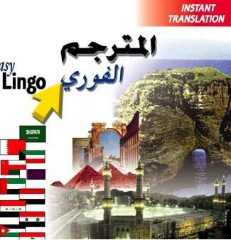 Easy Lingo المترجم الفورى بالماوس Easylingo-4