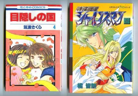 Imadoki Collection - Books & Manga for Trading/Selling Mekakushi-shinesman