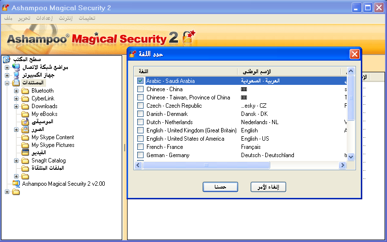 البرنامج الخرافي في تشفير الملفات Ashampoo Magical Security2 Arabdaam