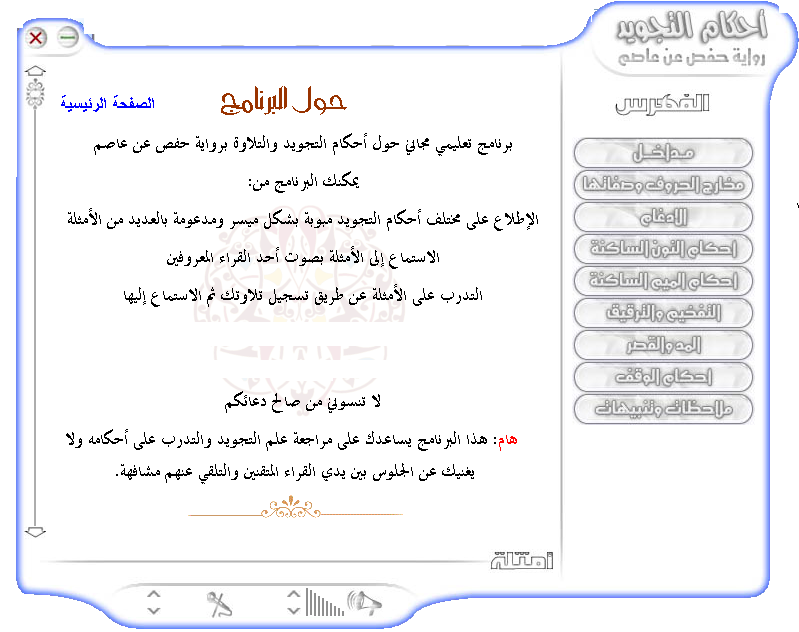 برنامج التجويد Ahkam1