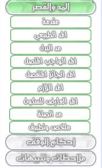 البرنامج الروعة فى التجويد القرأن الكريم على اكثر من رابط S7