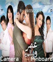 ثيمات فيلم عمر وسلمى OmarWeSalma26