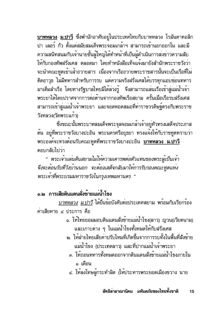 การร่วมมือกันของ ๒ กลุ่มคน ในการล้มล้างสถาบัน Armythai-015