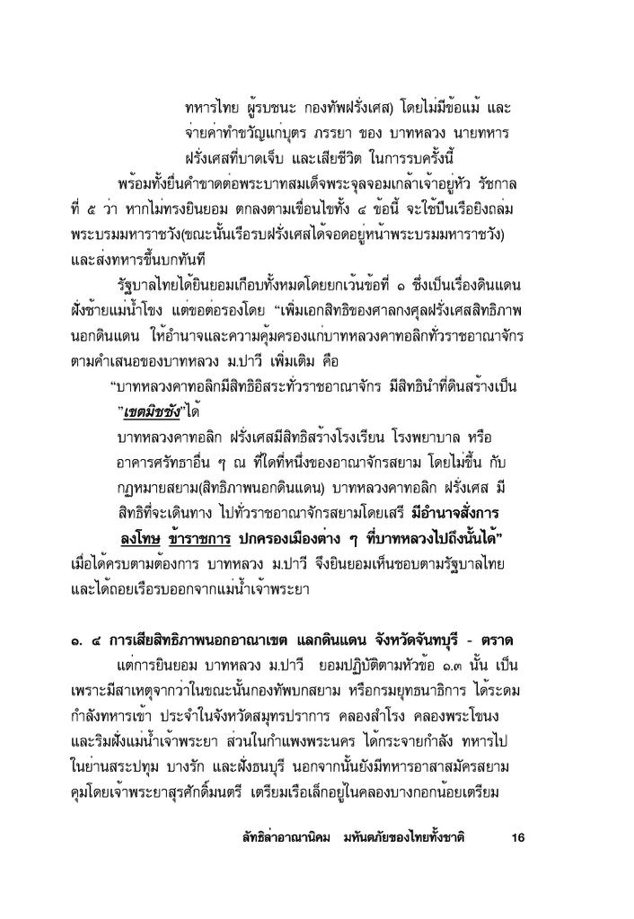 การร่วมมือกันของ ๒ กลุ่มคน ในการล้มล้างสถาบัน Armythai-016