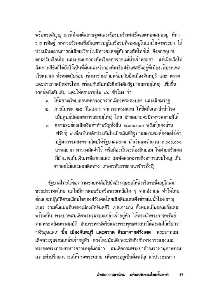 การร่วมมือกันของ ๒ กลุ่มคน ในการล้มล้างสถาบัน Armythai-017