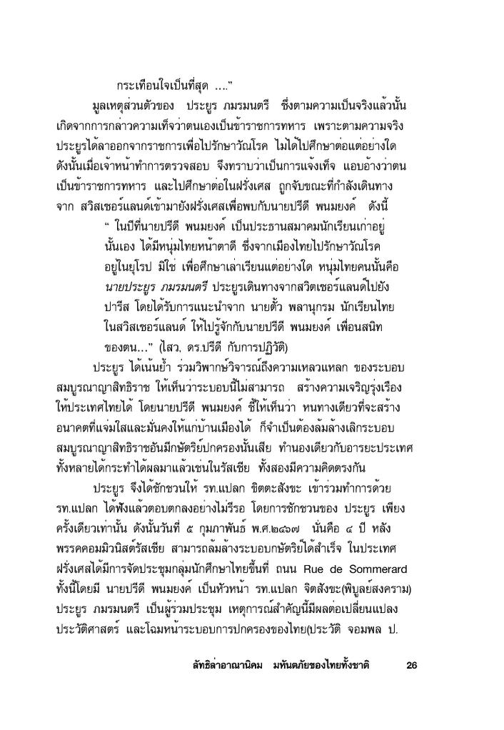 การร่วมมือกันของ ๒ กลุ่มคน ในการล้มล้างสถาบัน - Page 2 Armythai-026