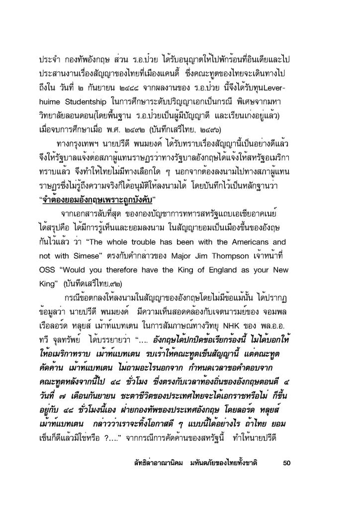การร่วมมือกันของ ๒ กลุ่มคน ในการล้มล้างสถาบัน - Page 2 Armythai-050