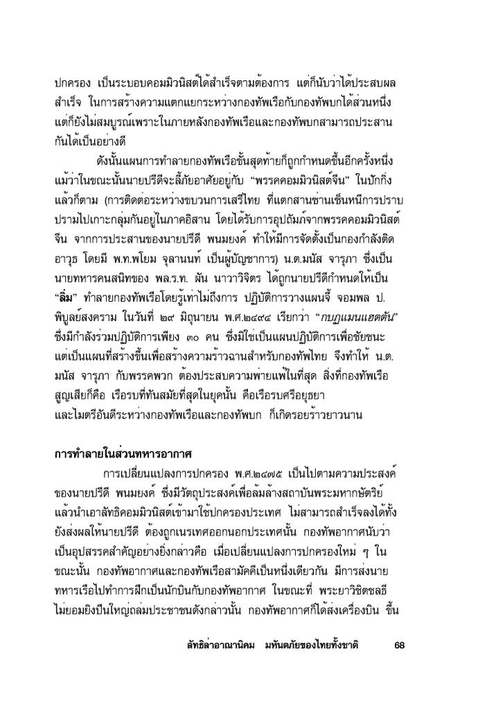 การร่วมมือกันของ ๒ กลุ่มคน ในการล้มล้างสถาบัน - Page 2 Armythai-068