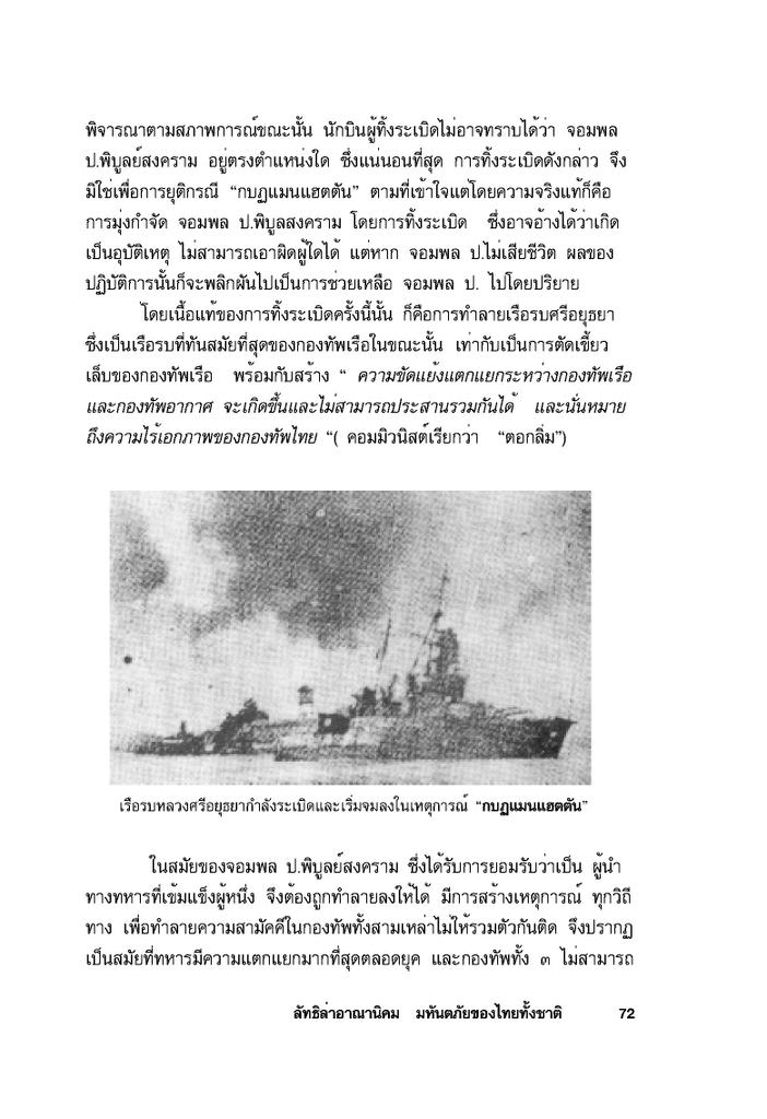 การร่วมมือกันของ ๒ กลุ่มคน ในการล้มล้างสถาบัน - Page 2 Armythai-072