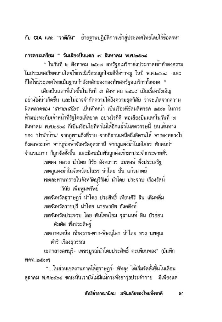 การร่วมมือกันของ ๒ กลุ่มคน ในการล้มล้างสถาบัน - Page 2 Armythai-084