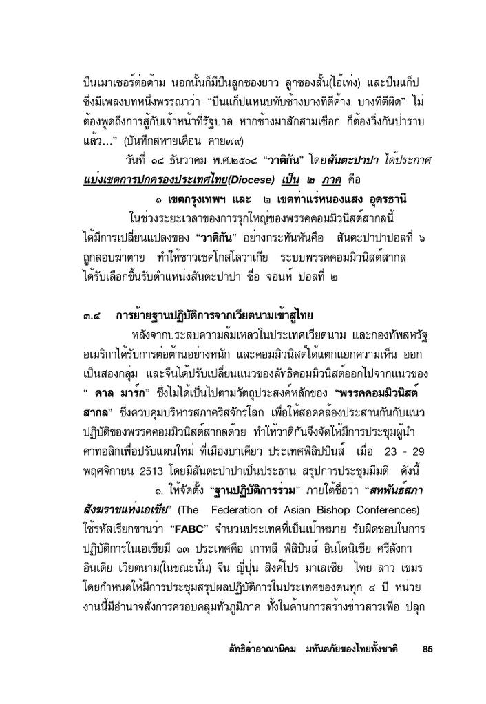 การร่วมมือกันของ ๒ กลุ่มคน ในการล้มล้างสถาบัน - Page 2 Armythai-085