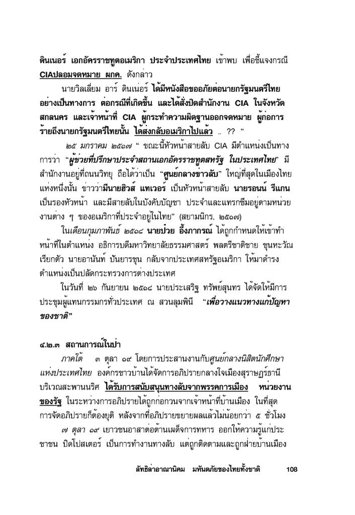 การร่วมมือกันของ ๒ กลุ่มคน ในการล้มล้างสถาบัน - Page 2 Armythai-108