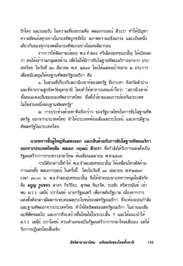 การร่วมมือกันของ ๒ กลุ่มคน ในการล้มล้างสถาบัน - Page 2 Armythai-110