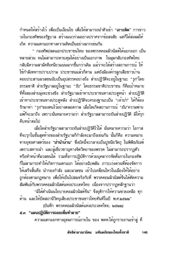 การร่วมมือกันของ ๒ กลุ่มคน ในการล้มล้างสถาบัน - Page 3 Armythai-146