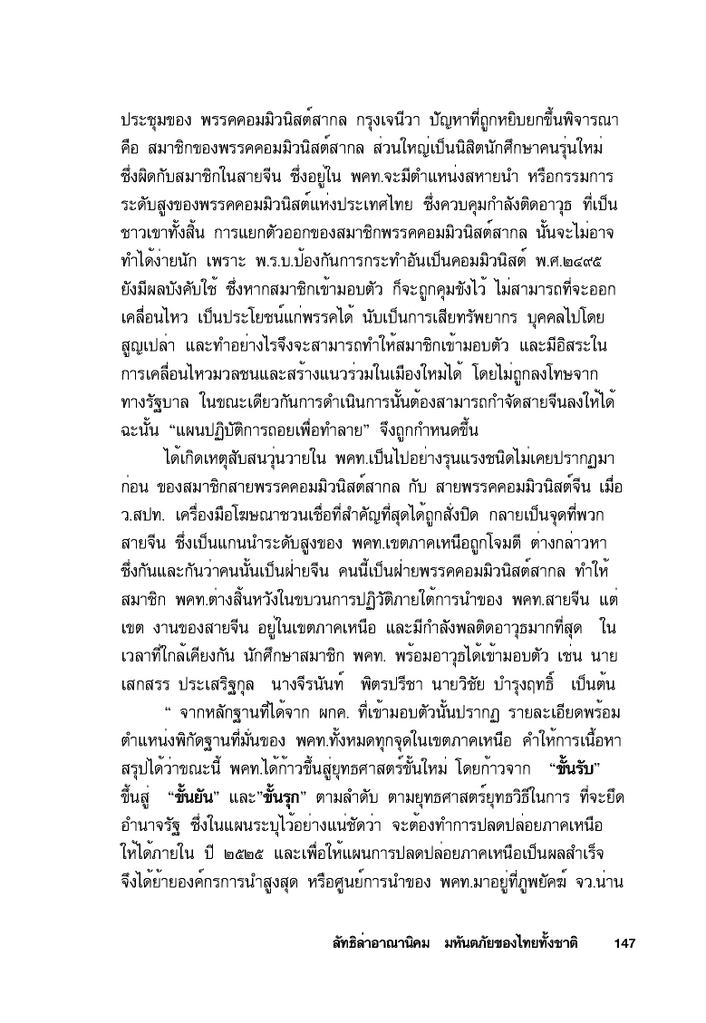 การร่วมมือกันของ ๒ กลุ่มคน ในการล้มล้างสถาบัน - Page 3 Armythai-147