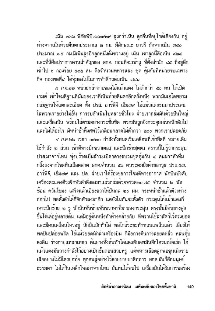 การร่วมมือกันของ ๒ กลุ่มคน ในการล้มล้างสถาบัน - Page 3 Armythai-149