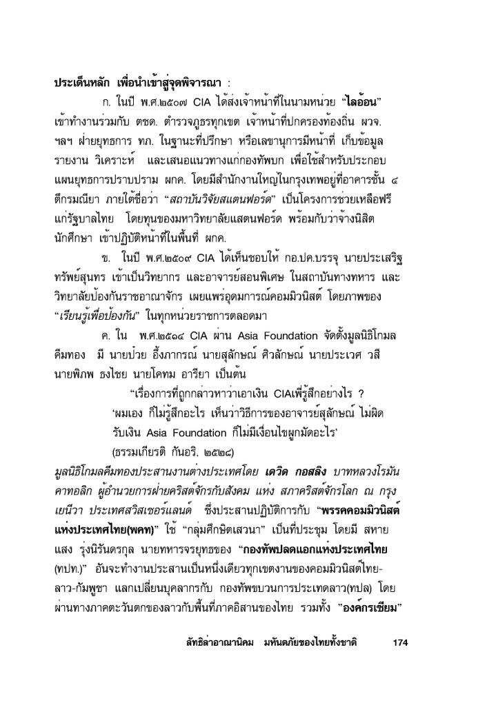 การร่วมมือกันของ ๒ กลุ่มคน ในการล้มล้างสถาบัน - Page 3 Armythai-174