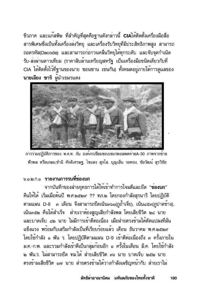 การร่วมมือกันของ ๒ กลุ่มคน ในการล้มล้างสถาบัน - Page 3 Armythai-180