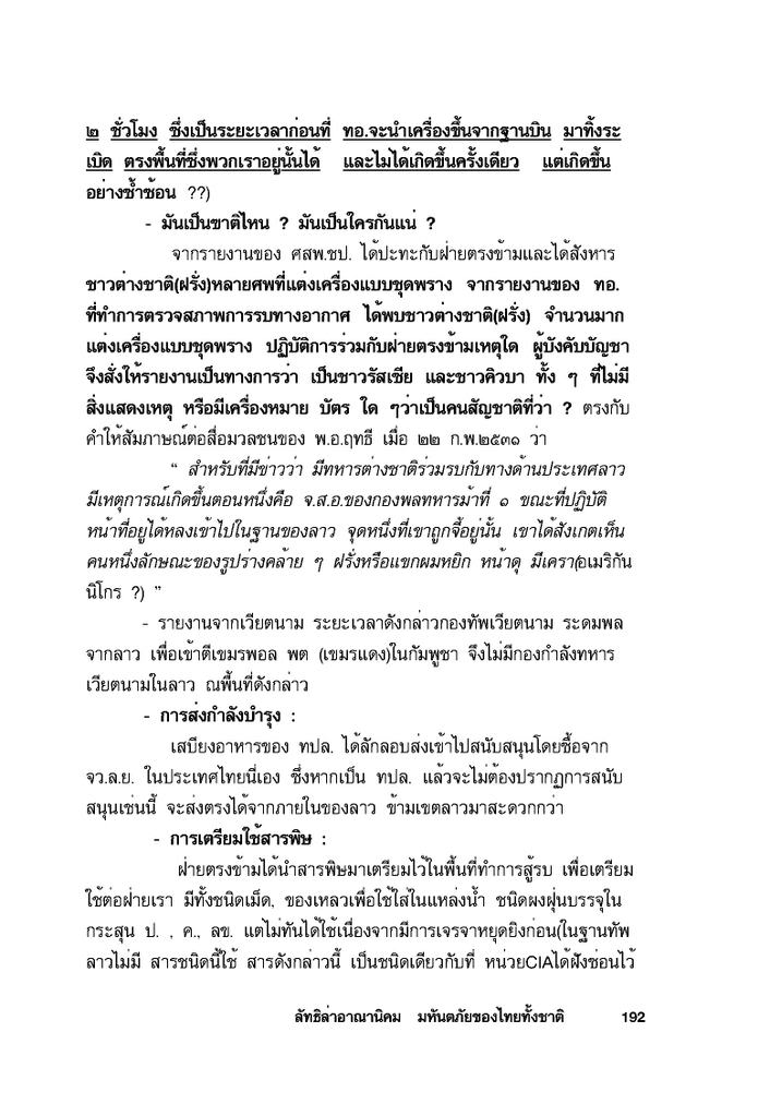 การร่วมมือกันของ ๒ กลุ่มคน ในการล้มล้างสถาบัน - Page 3 Armythai-192