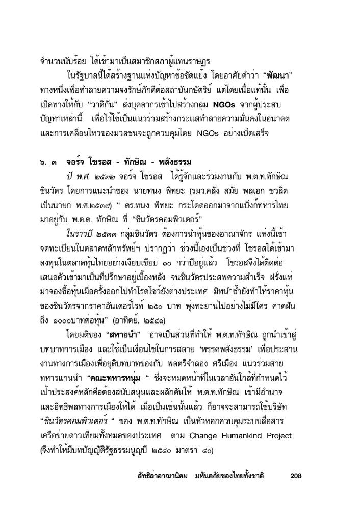 การร่วมมือกันของ ๒ กลุ่มคน ในการล้มล้างสถาบัน - Page 3 Armythai-208