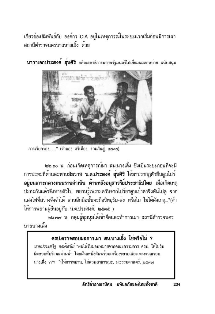 การร่วมมือกันของ ๒ กลุ่มคน ในการล้มล้างสถาบัน - Page 4 Armythai-234
