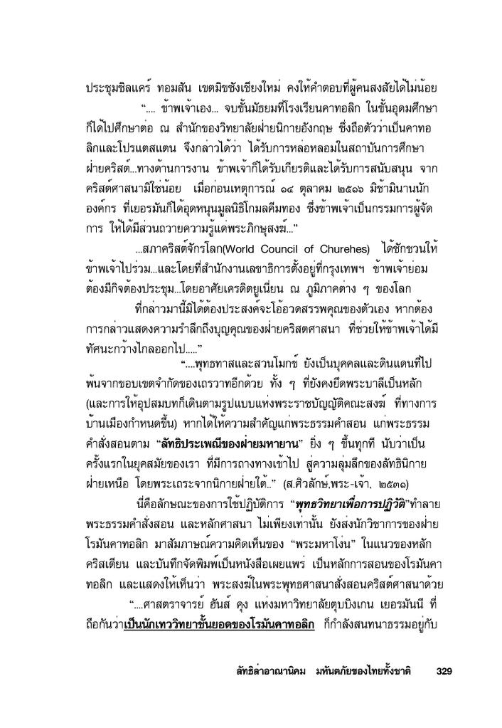 การร่วมมือกันของ ๒ กลุ่มคน ในการล้มล้างสถาบัน - Page 5 Armythai-329