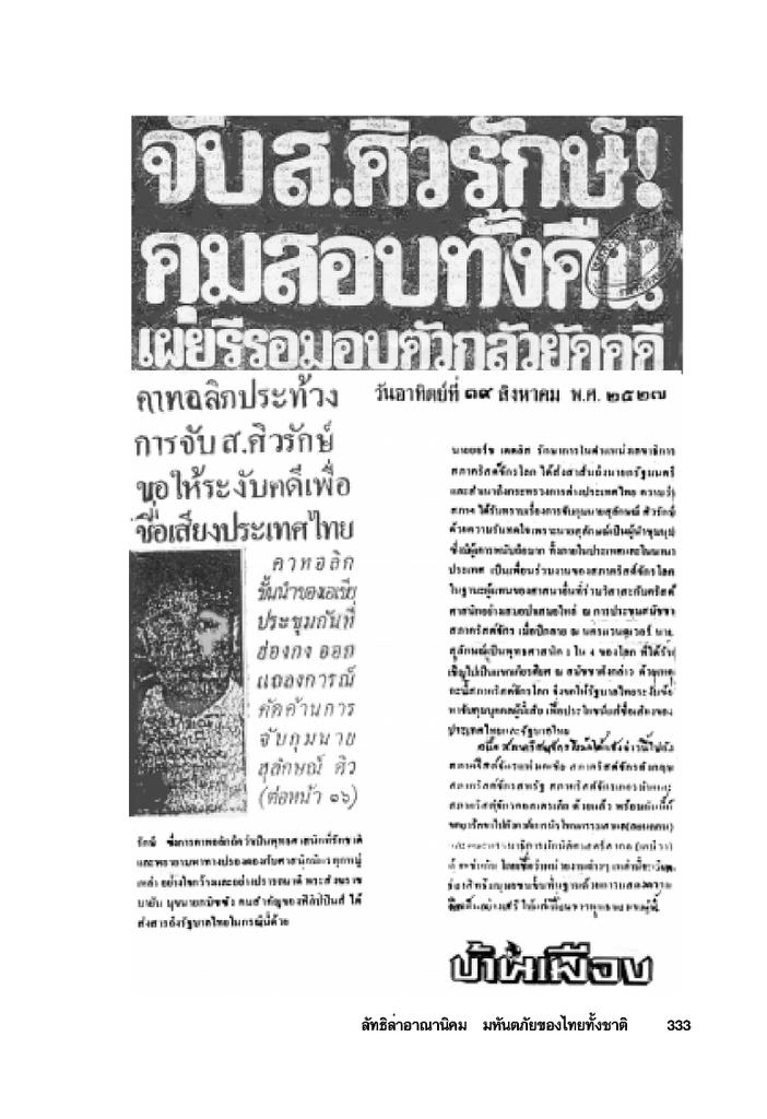 การร่วมมือกันของ ๒ กลุ่มคน ในการล้มล้างสถาบัน - Page 5 Armythai-333