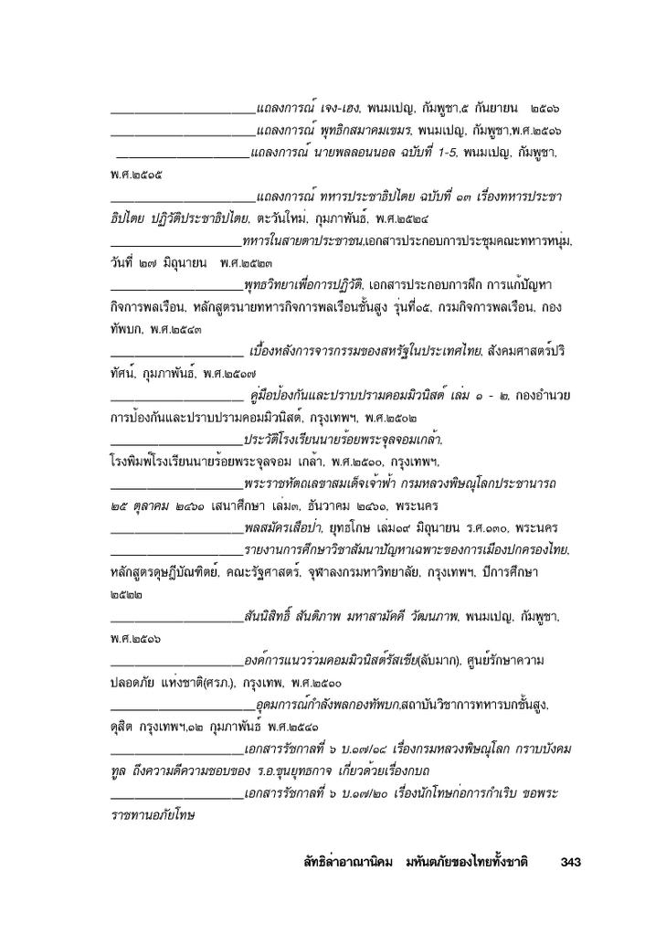 การร่วมมือกันของ ๒ กลุ่มคน ในการล้มล้างสถาบัน - Page 5 Armythai-343