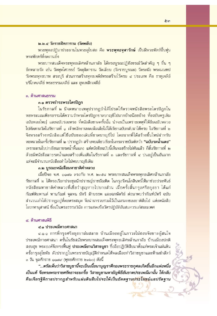 Behind the scene แบงค์ปลอมระบาดในประเทศไทย - Page 3 015