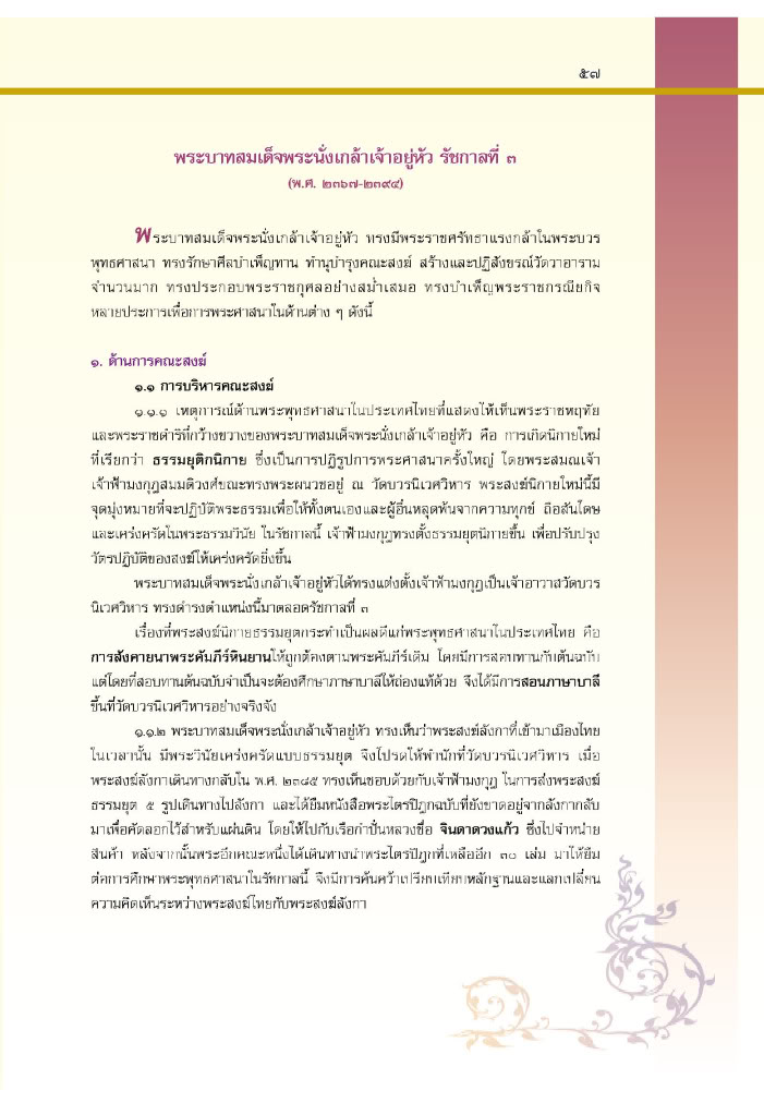 Behind the scene แบงค์ปลอมระบาดในประเทศไทย - Page 3 019