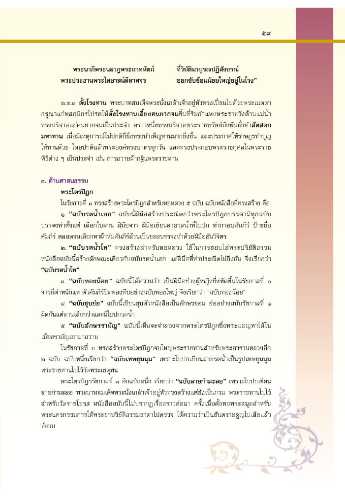 Behind the scene แบงค์ปลอมระบาดในประเทศไทย - Page 3 021