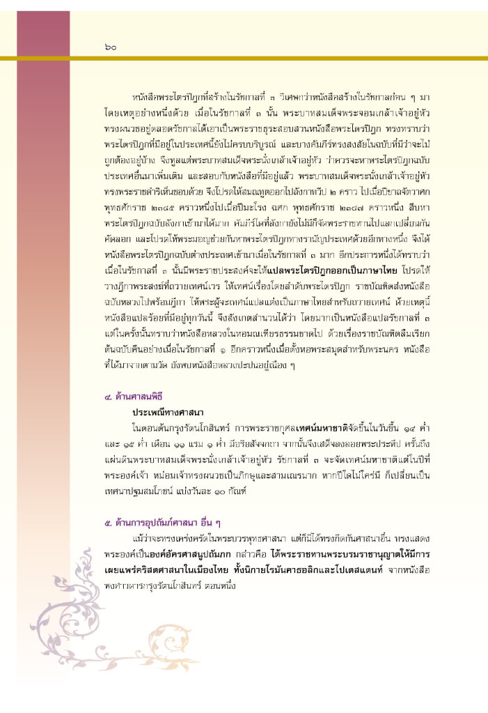 Behind the scene แบงค์ปลอมระบาดในประเทศไทย - Page 3 022