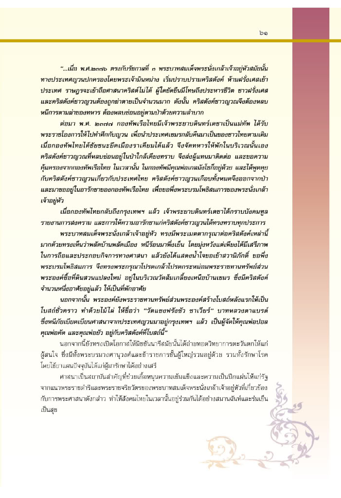 Behind the scene แบงค์ปลอมระบาดในประเทศไทย - Page 3 023