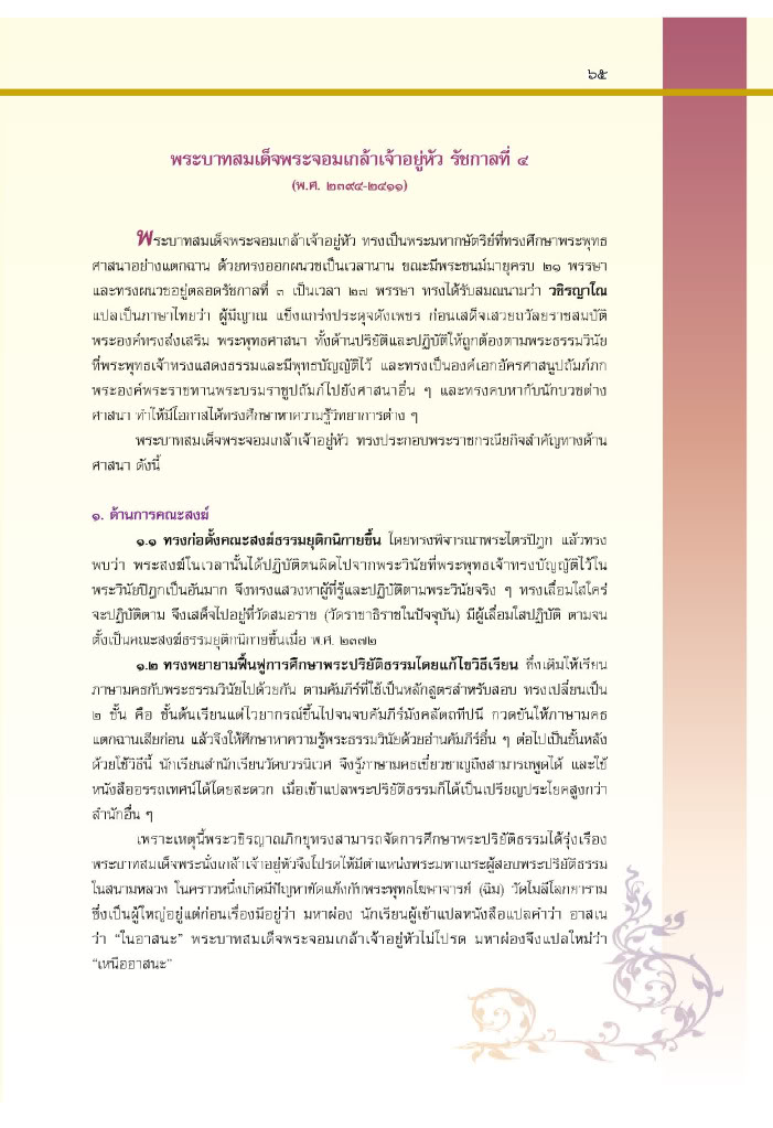 Behind the scene แบงค์ปลอมระบาดในประเทศไทย - Page 3 027