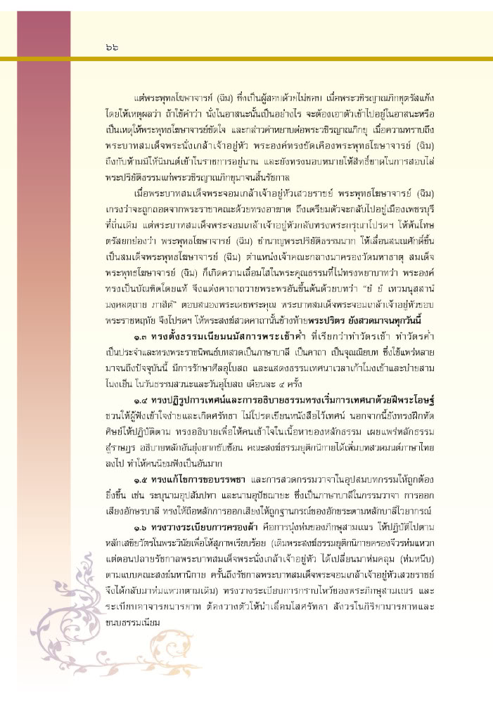 Behind the scene แบงค์ปลอมระบาดในประเทศไทย - Page 3 028