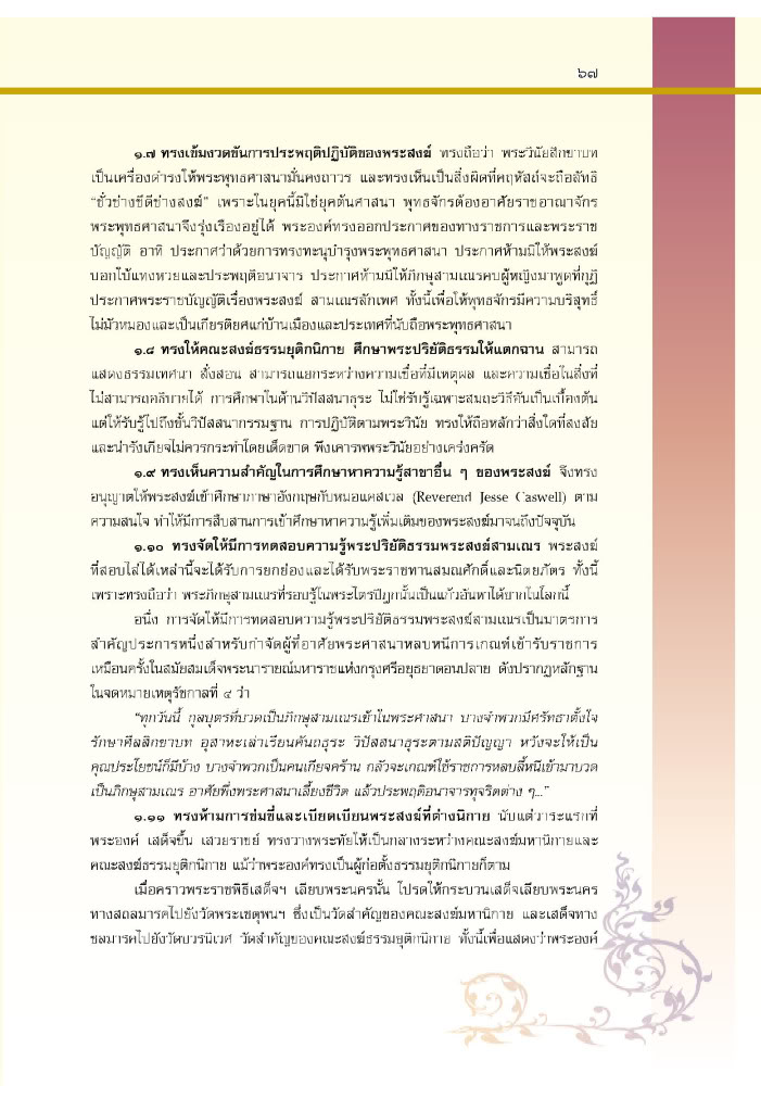 Behind the scene แบงค์ปลอมระบาดในประเทศไทย - Page 3 029