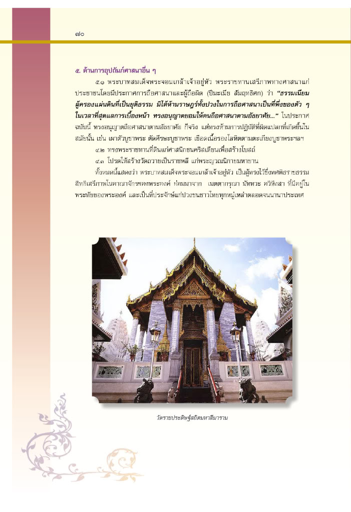 Behind the scene แบงค์ปลอมระบาดในประเทศไทย - Page 3 032