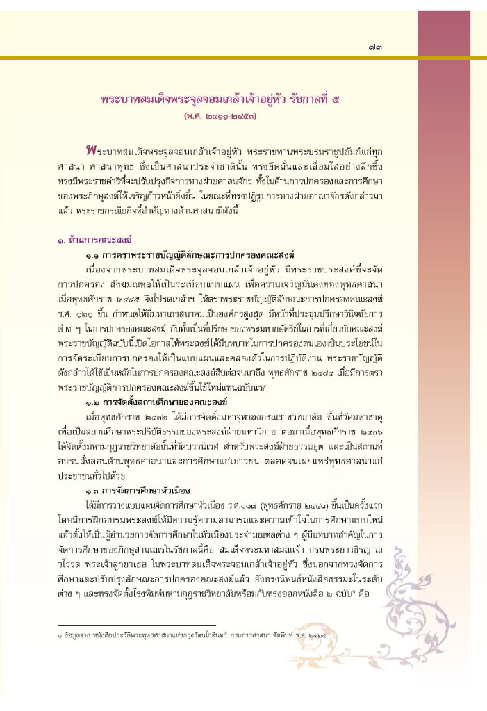 Behind the scene แบงค์ปลอมระบาดในประเทศไทย - Page 3 035