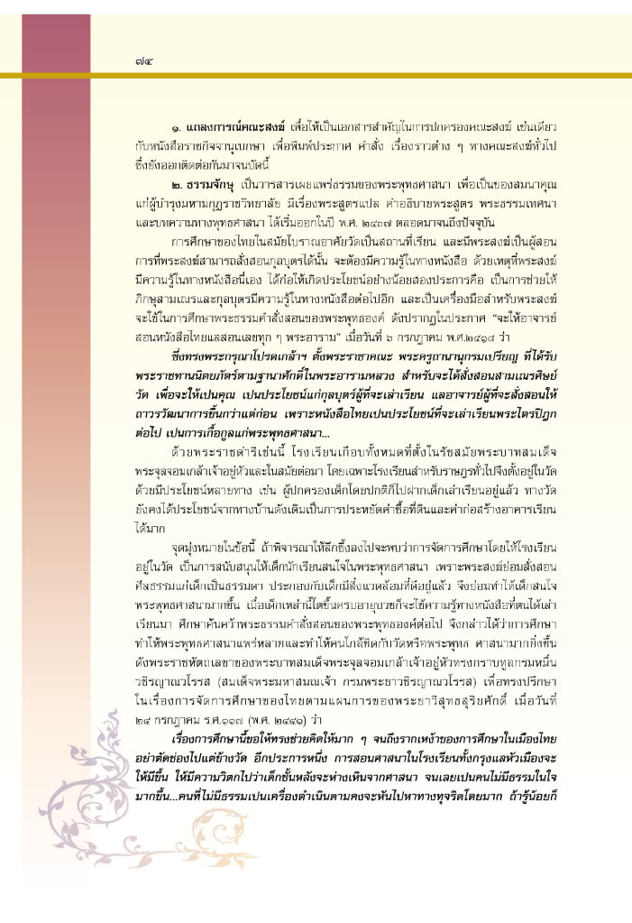 Behind the scene แบงค์ปลอมระบาดในประเทศไทย - Page 3 036