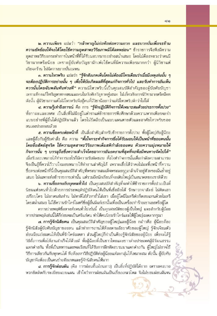 Behind the scene แบงค์ปลอมระบาดในประเทศไทย - Page 3 043