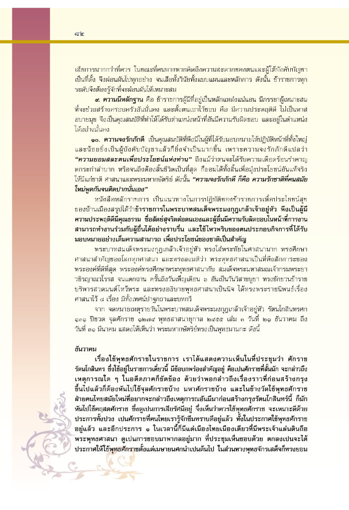 Behind the scene แบงค์ปลอมระบาดในประเทศไทย - Page 3 044