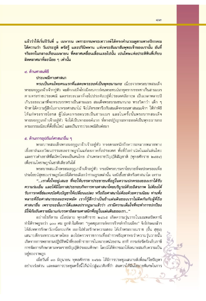 Behind the scene แบงค์ปลอมระบาดในประเทศไทย - Page 3 045