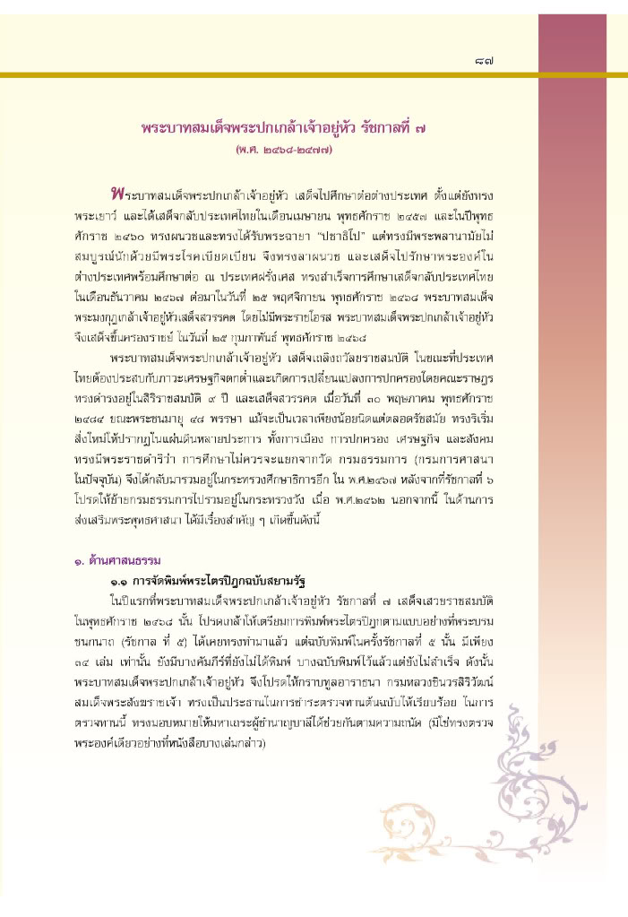 Behind the scene แบงค์ปลอมระบาดในประเทศไทย - Page 3 049